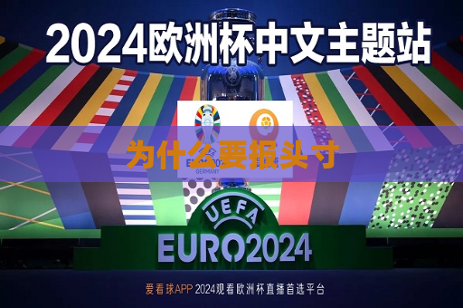为什么要报头寸