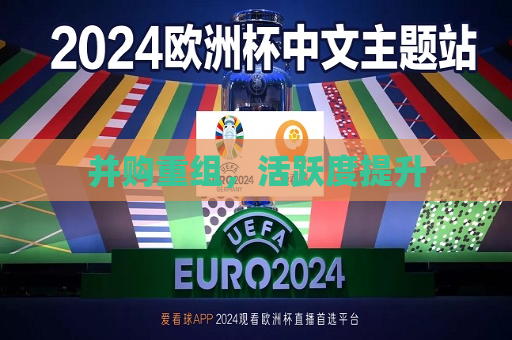 并购重组，活跃度提升