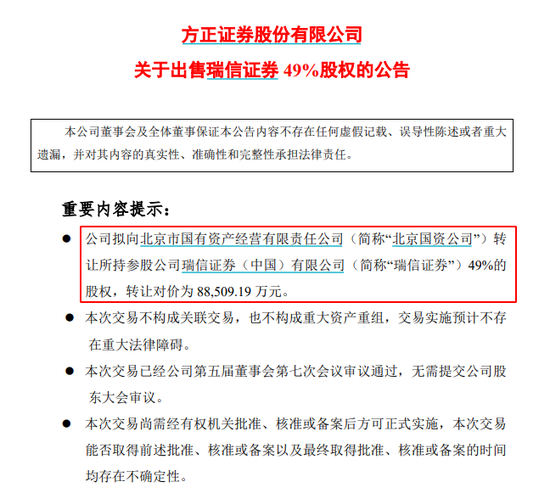 刚刚，易主！券商大动作