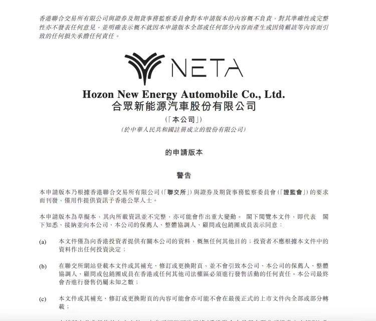 哪吒汽车向港交所递交上市申请  全球拥有42万用户覆盖30国