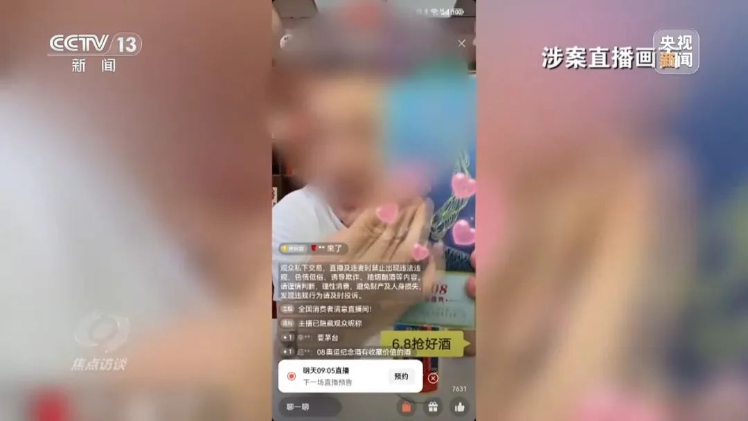 “ *** 酒”套路起底：两人造酒几十人推销，十元成本卖到数百元