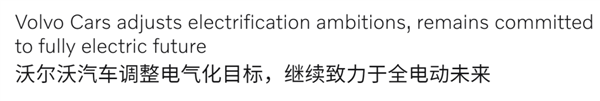 欧洲人有多不喜欢电车 连嗓门更大的沃尔沃也憋不住了