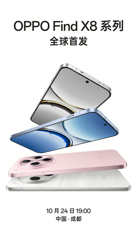 OPPO Find X8系列明日发布 爆料汇总价格成更大悬念