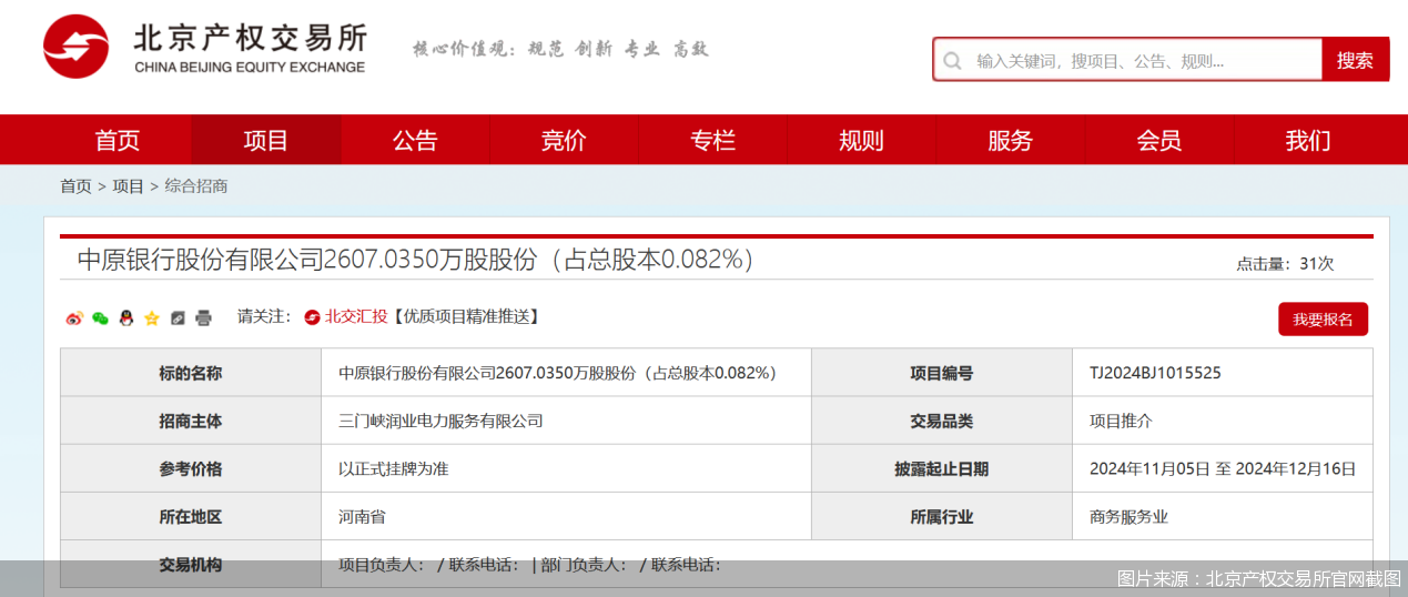 股权 *** “恨嫁”，这家万亿城商行尚未走出阵痛期