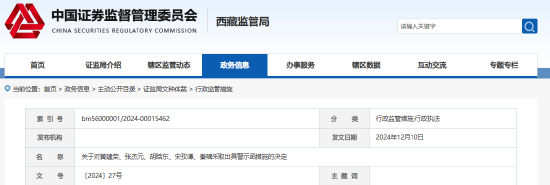  *** 珠峰多项信披违规 公司及相关责任人收警示函