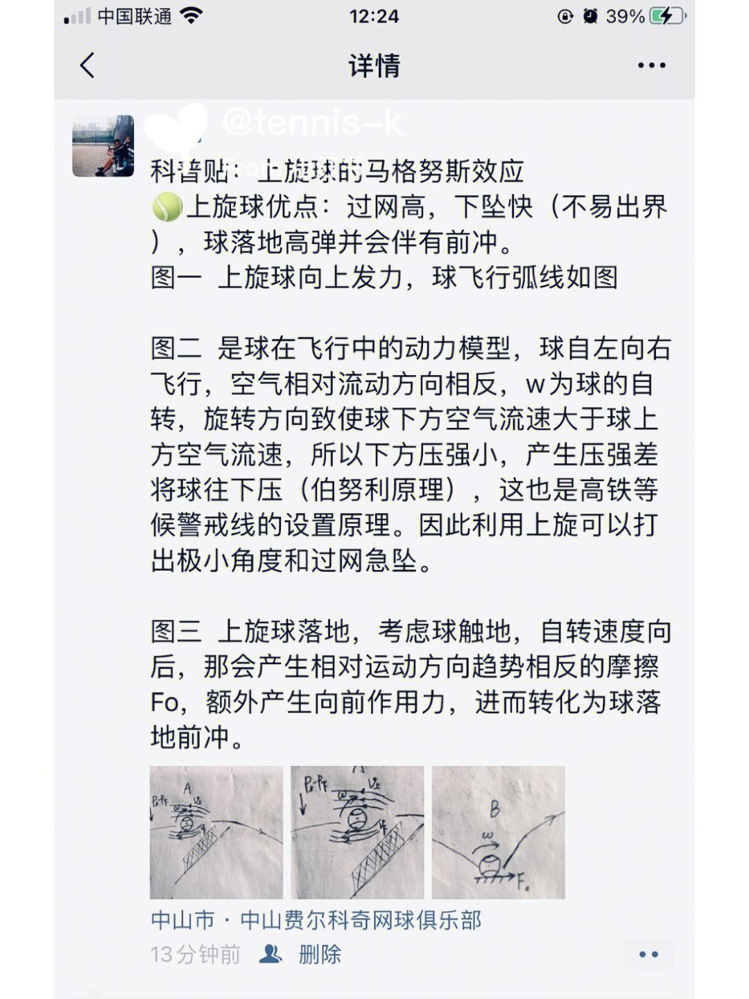 上旋足球(上旋球是什么意思)