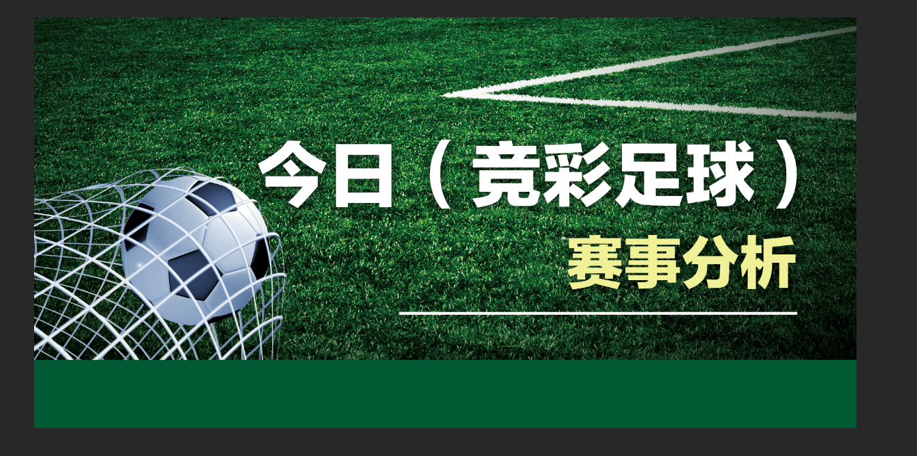 足球赛竞彩结果(竞彩足球比赛结果查询)