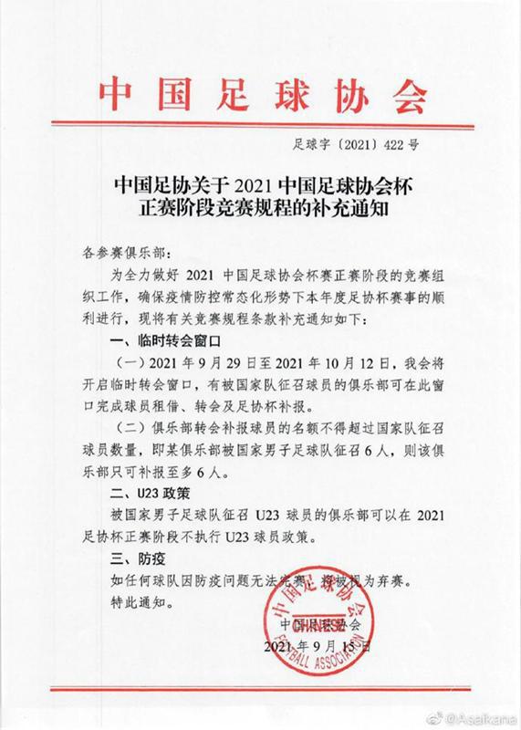 中超联赛第二阶段规程(2021中超联赛第二阶段规则)