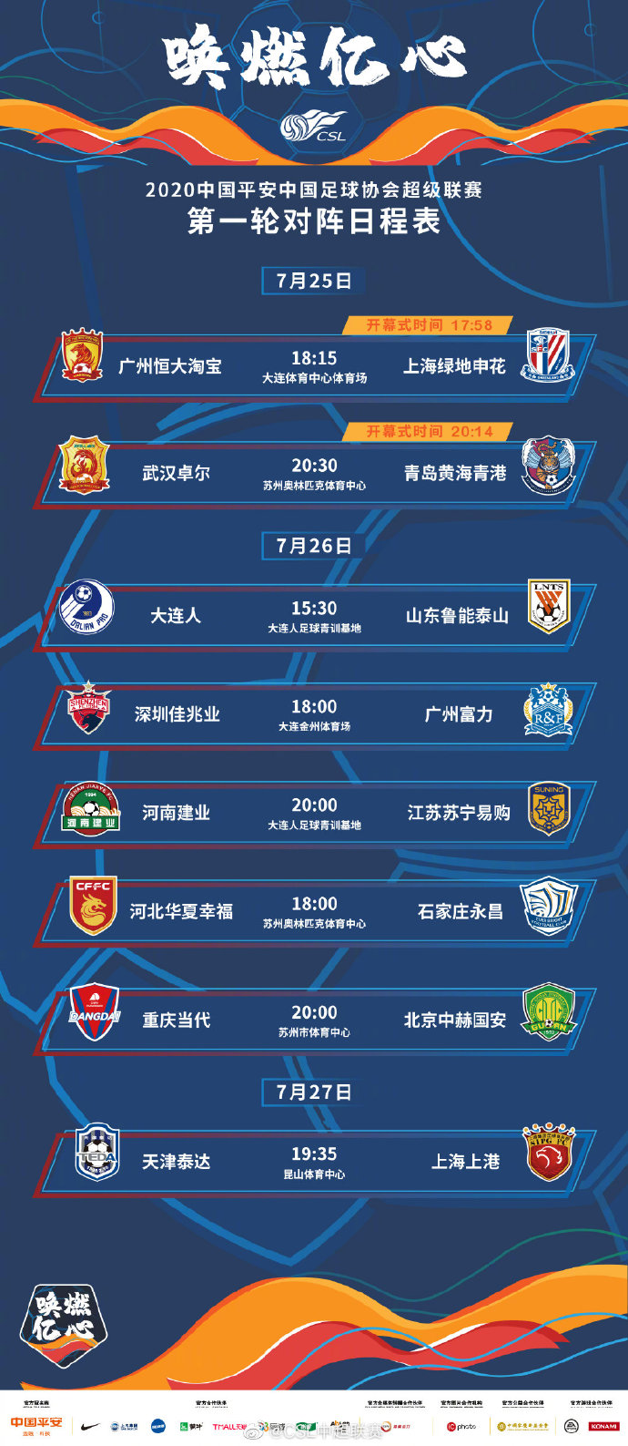 中超联赛文体频道现场直播(中超联赛文体频道现场直播在哪看)