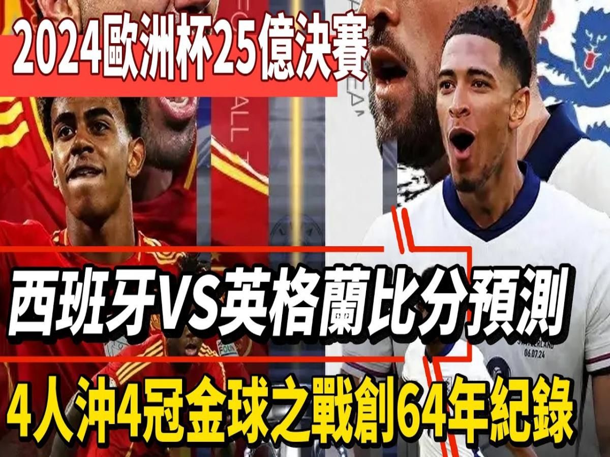 英格兰苏格兰即时比分(英格兰队苏格兰比分预测)