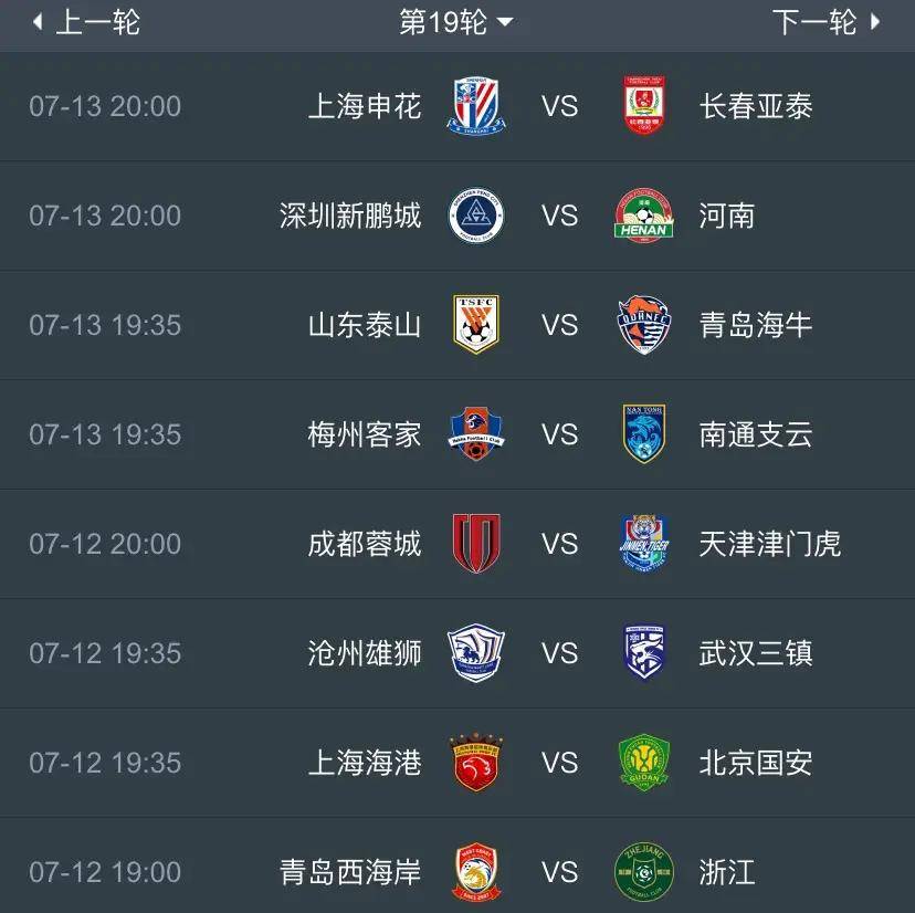 中超联赛2017国安赛程(中超联赛2017国安赛程直播)