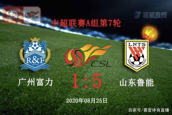 中超联赛鲁能对阵广州富力(中超联赛鲁能对阵广州富力比赛)