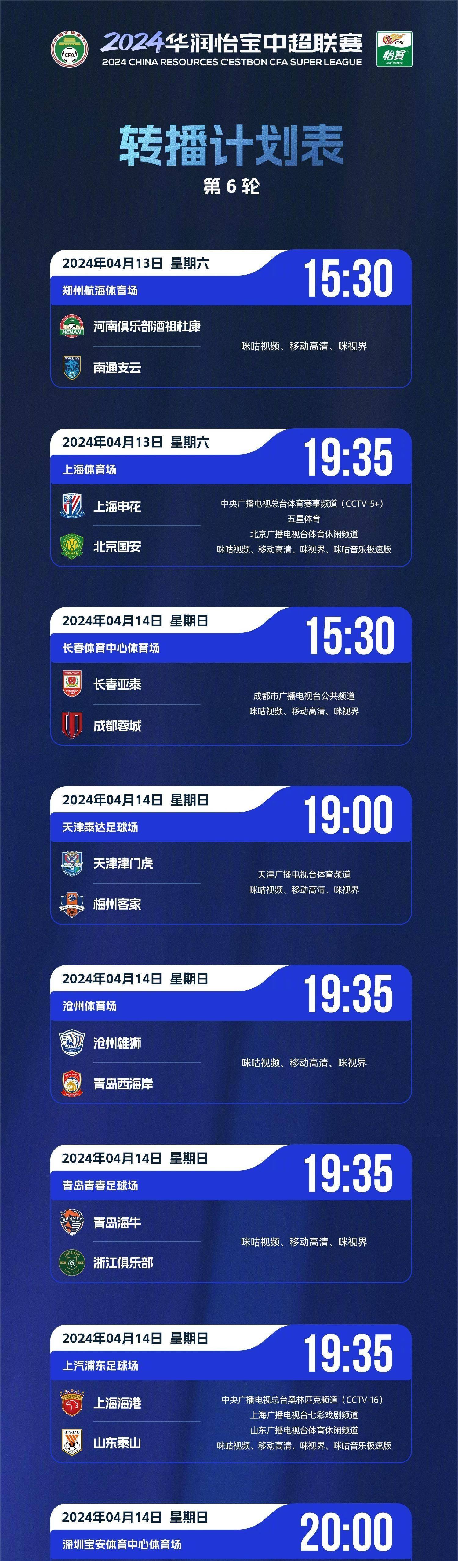 中超联赛直播在哪里可以看(中超联赛直播在哪里可以看到)