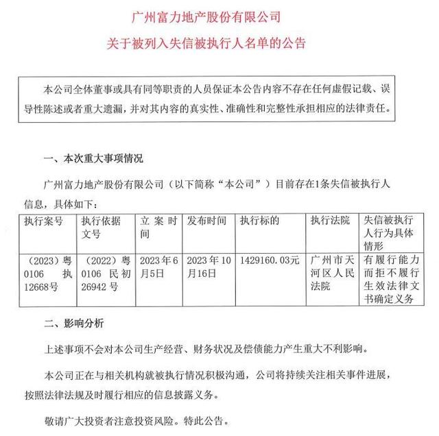 广州富力足球票(广州富力足球改名)