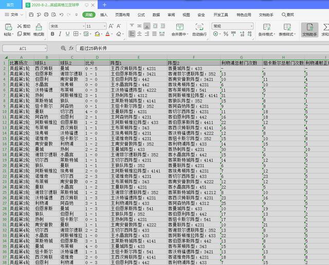 采集足球数据(足球数据采集器)