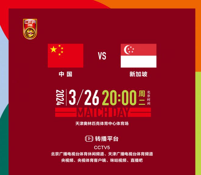 中国足球在线直播(中国足球在线直播免费直播下载)
