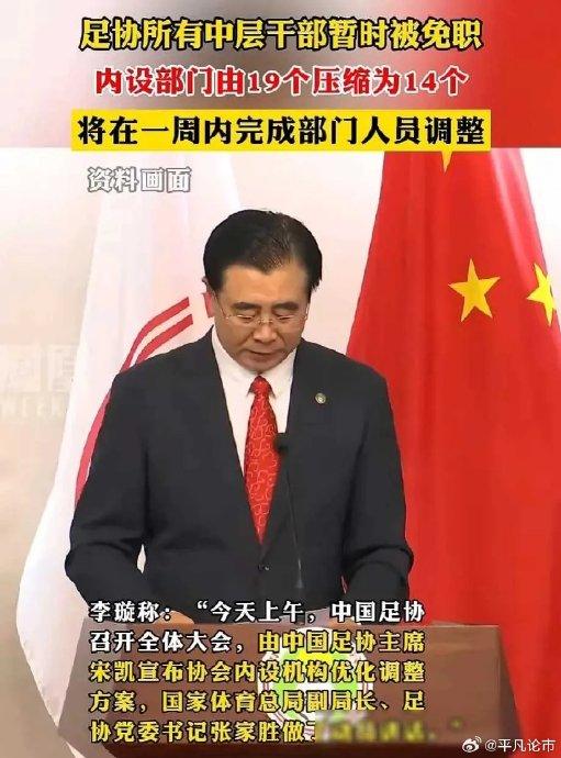 足球体制改革(2025年体育改革)