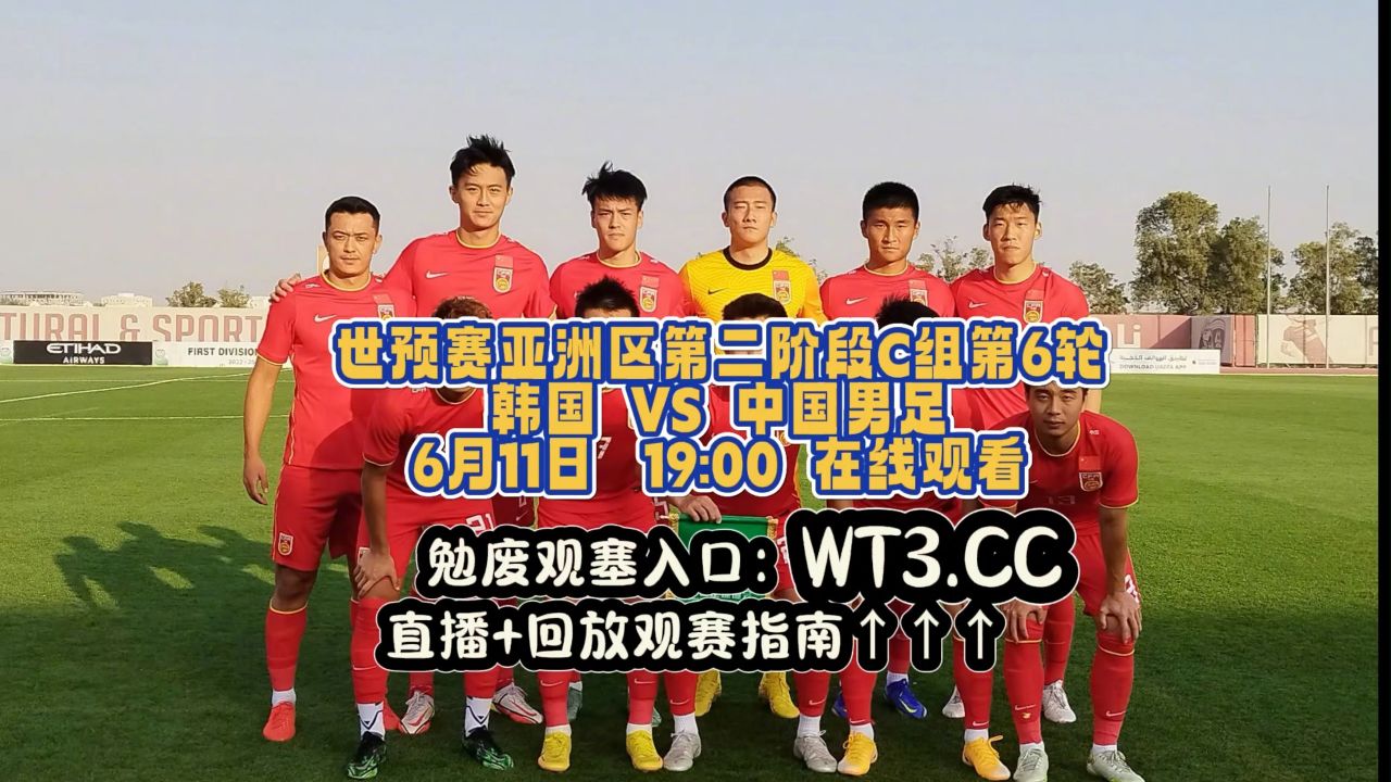 世界杯中国足球直播(世界杯预选赛中韩足球直播)