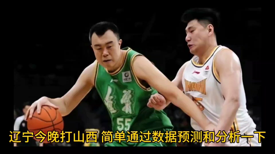辽宁VS山西录播(辽宁vs山西三加时全场回放)