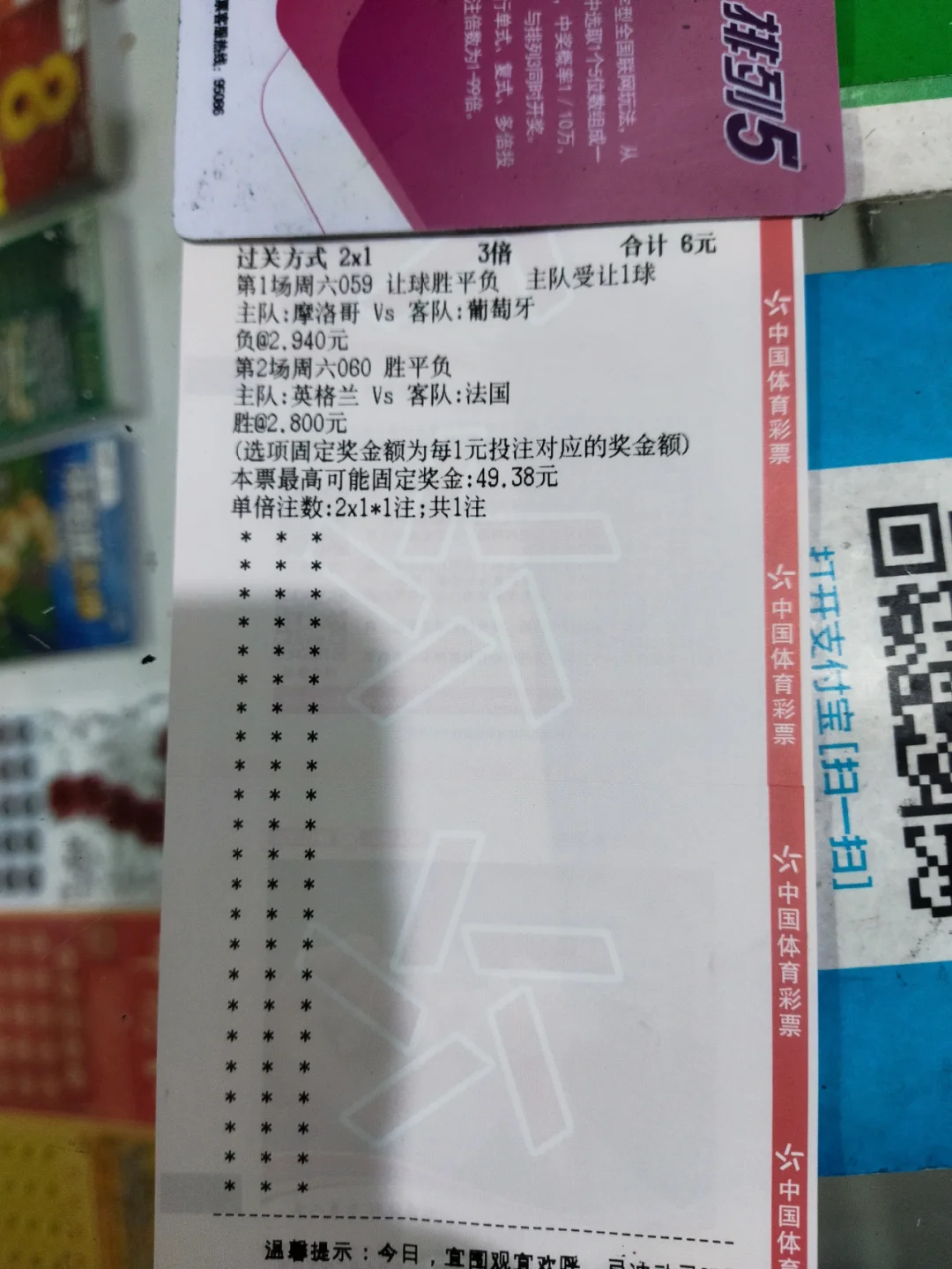 足球竞彩(足球竞彩足彩)