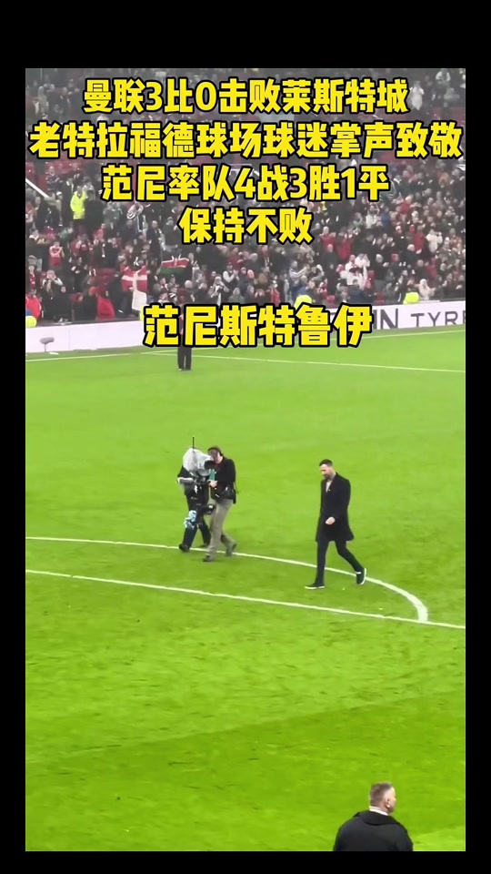 曼联vs莱斯特城推荐(曼联vs莱斯特城文字直播)