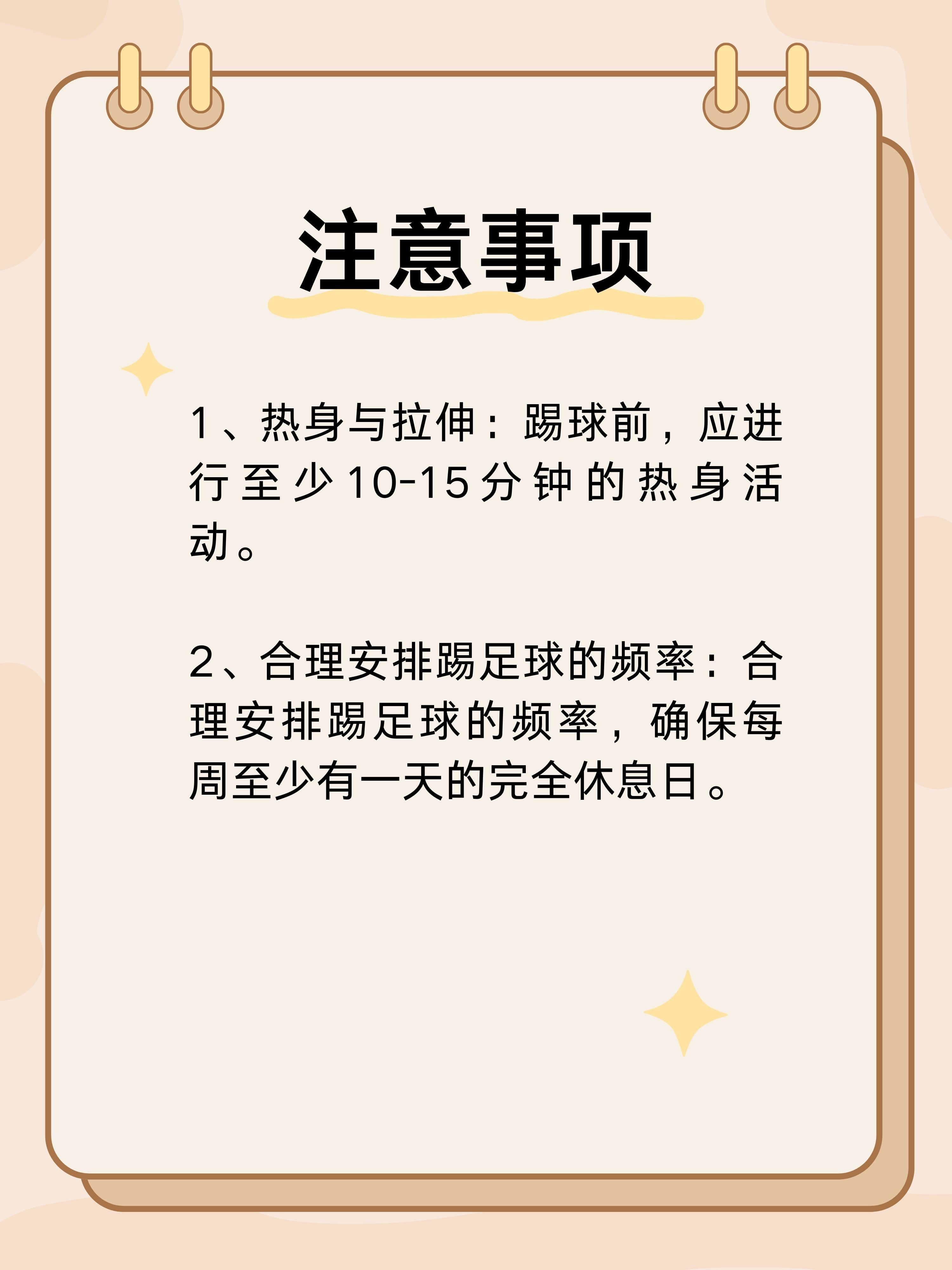 踢足球安排(踢足球的规则简单介绍)