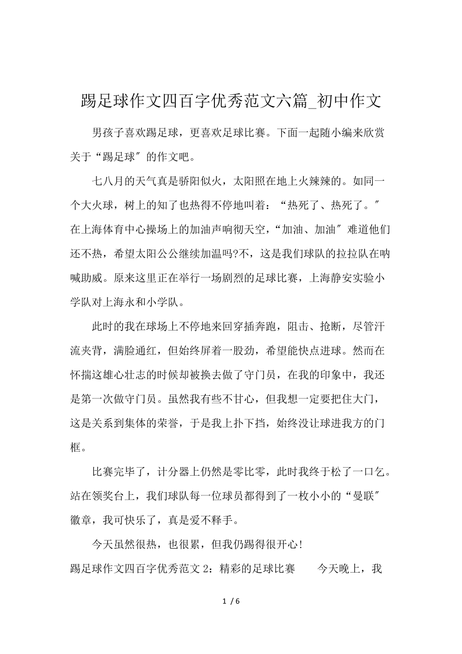 足球的感悟(足球的感悟与收获小短句)