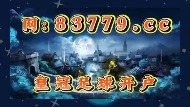 今晚足球比分直播(今晚足球比赛 胜负比分)
