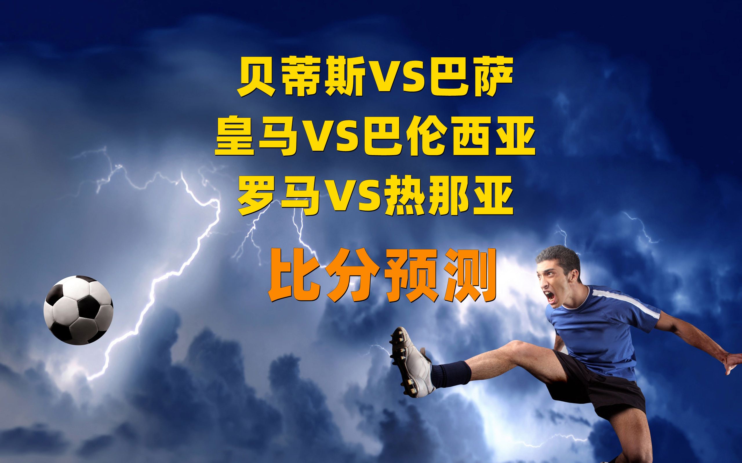 皇马vs巴萨分析预测(皇马vs巴萨的比赛结果)