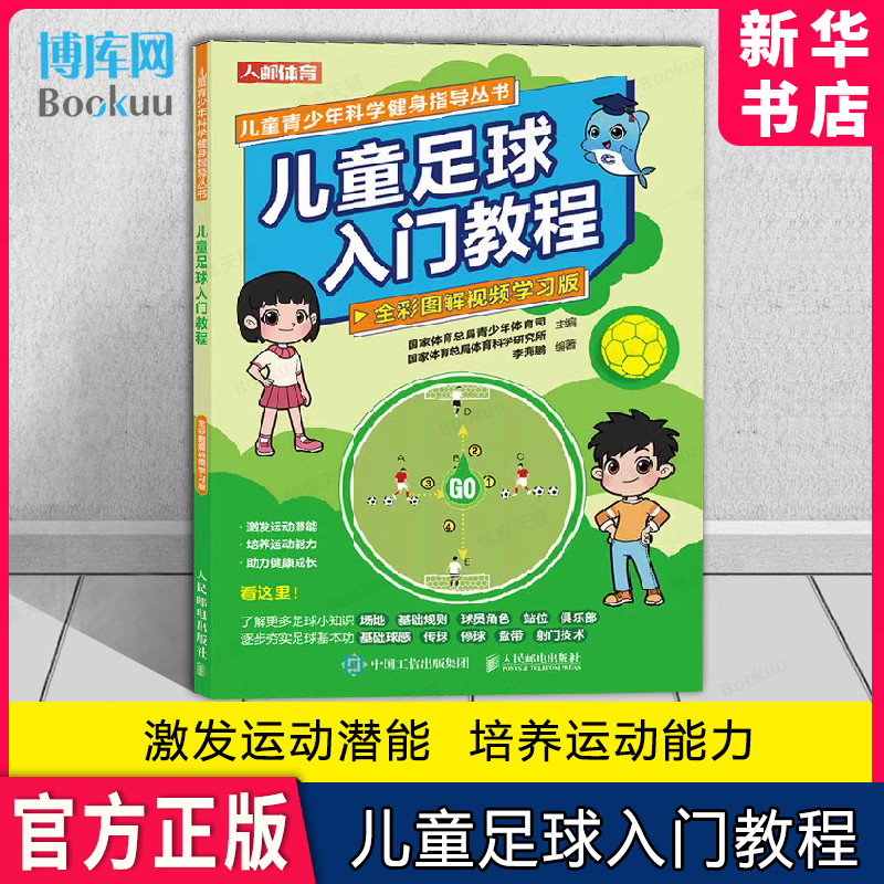 初学足球入门教学视频(儿童足球训练10个基本动作)