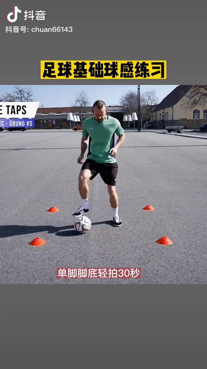 足球如何练习球感(足球球感训练的 *** 有哪些?)