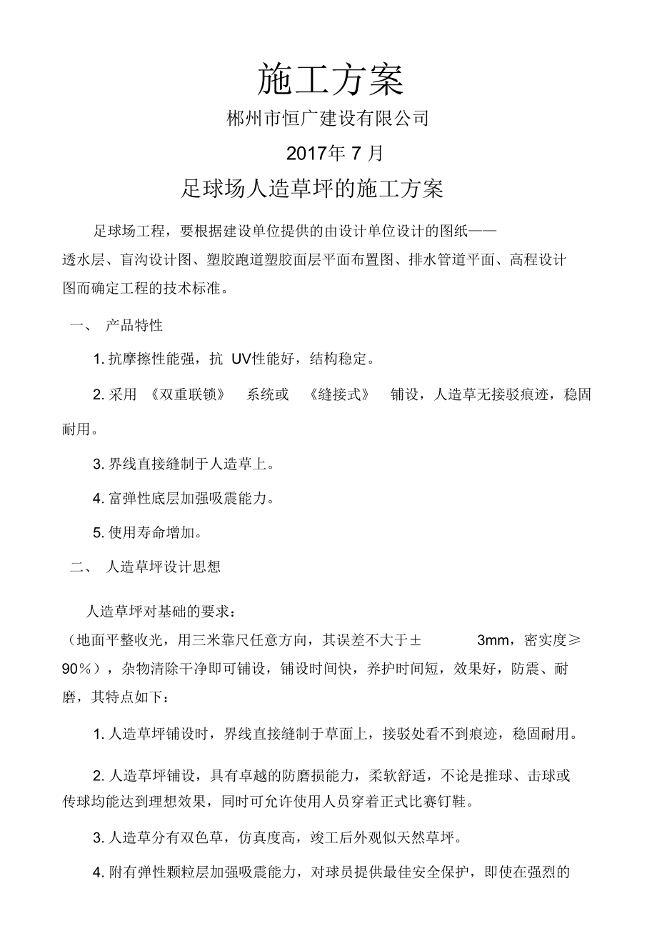 足球场说明(足球场介绍示意图)