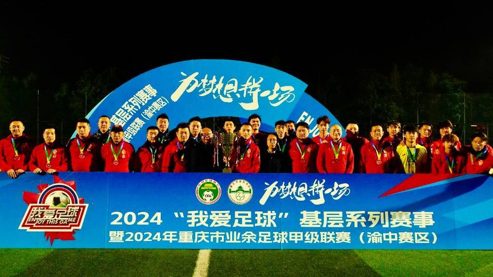 重庆业余足球(重庆业余足球俱乐部)