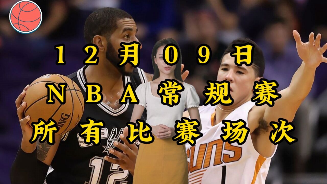 马刺vs爵士直播(马刺与爵士比赛直播今天)