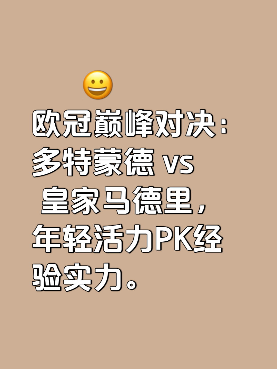 多特蒙德vs皇马(多特蒙德VS皇马比分预测)