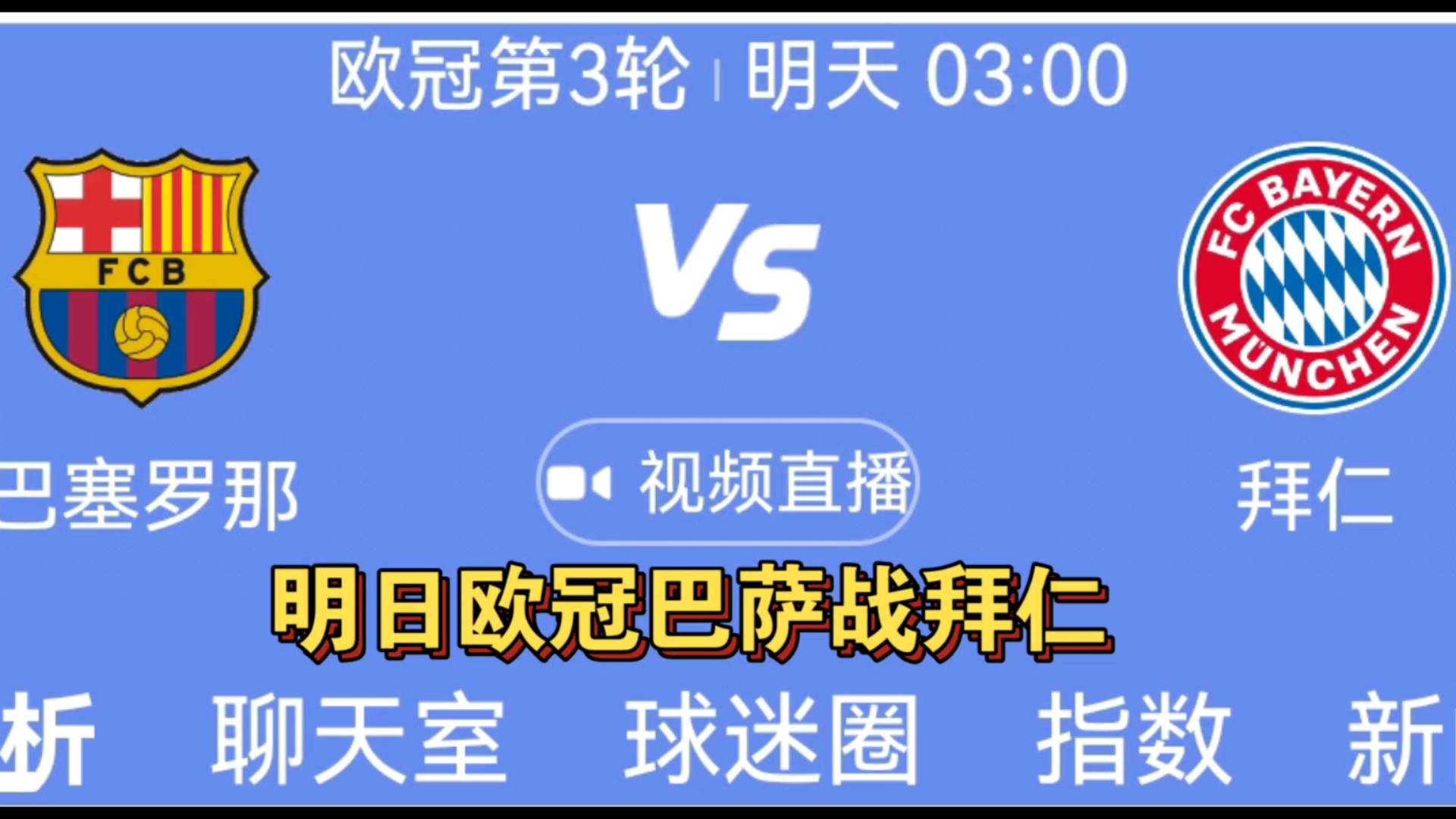 2012巴萨vs拜仁(2020年巴萨vs拜仁)
