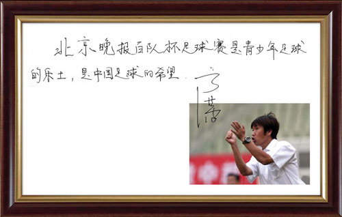 校园足球寄语(校园足球寄语简短)