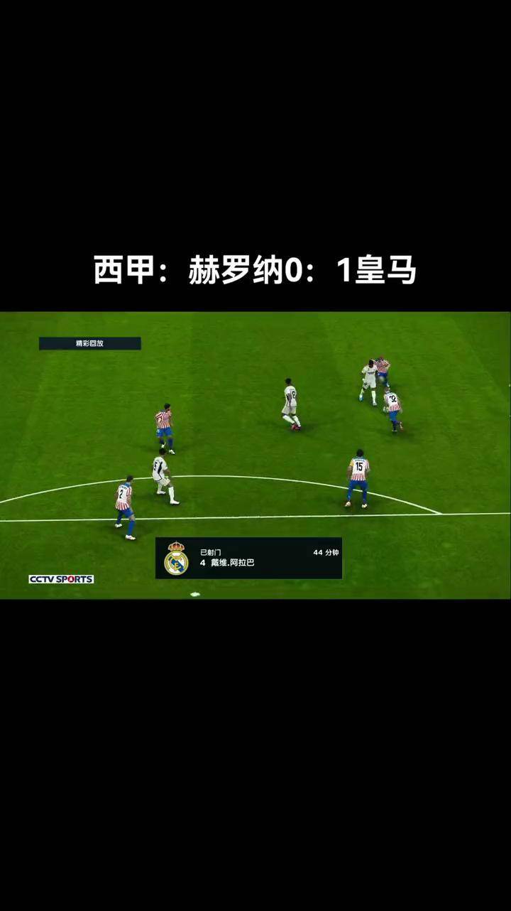 实况足球西甲(实况足球西甲球队假名)