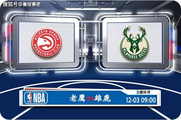 赛事雄鹿vs老鹰(雄鹿vs老鹰全场视频g2)