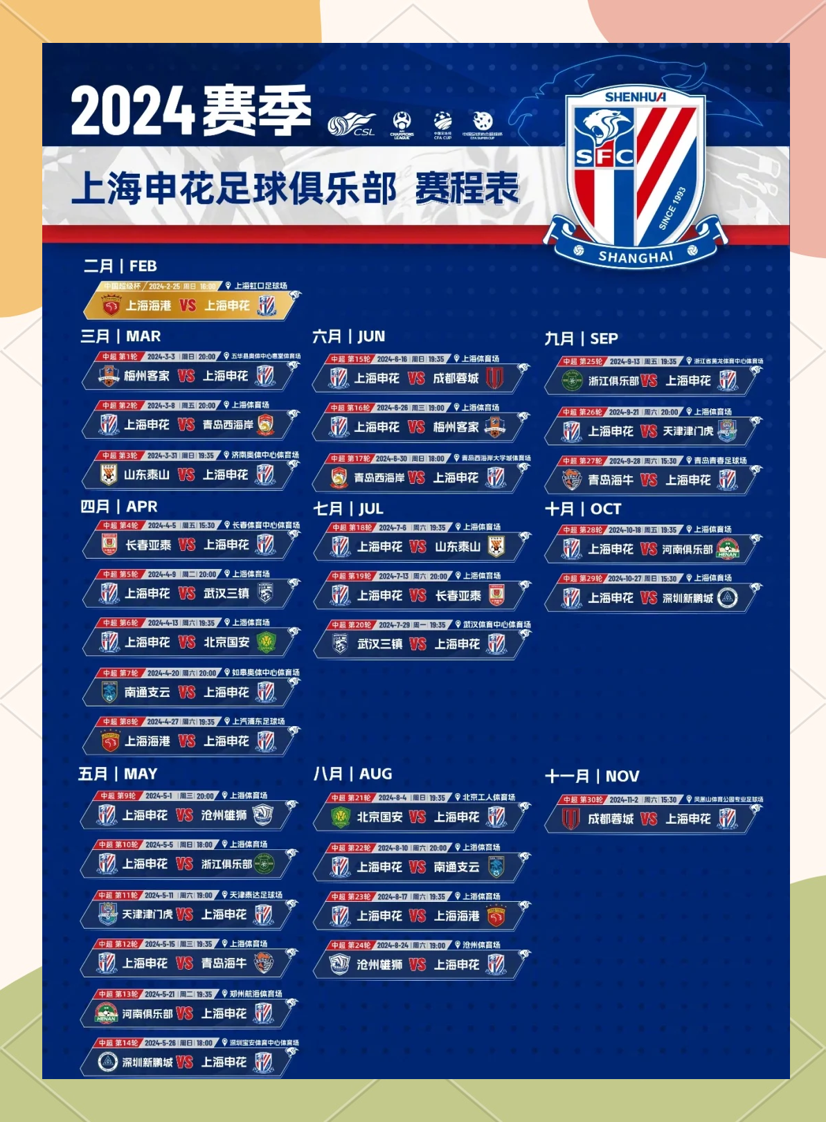 足球日程(足球日程中国)