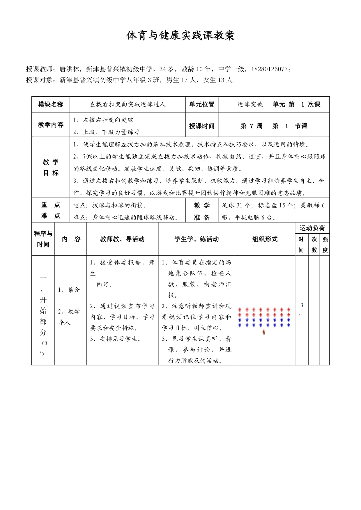 足球过人招式名称(足球过人技术动作名称)