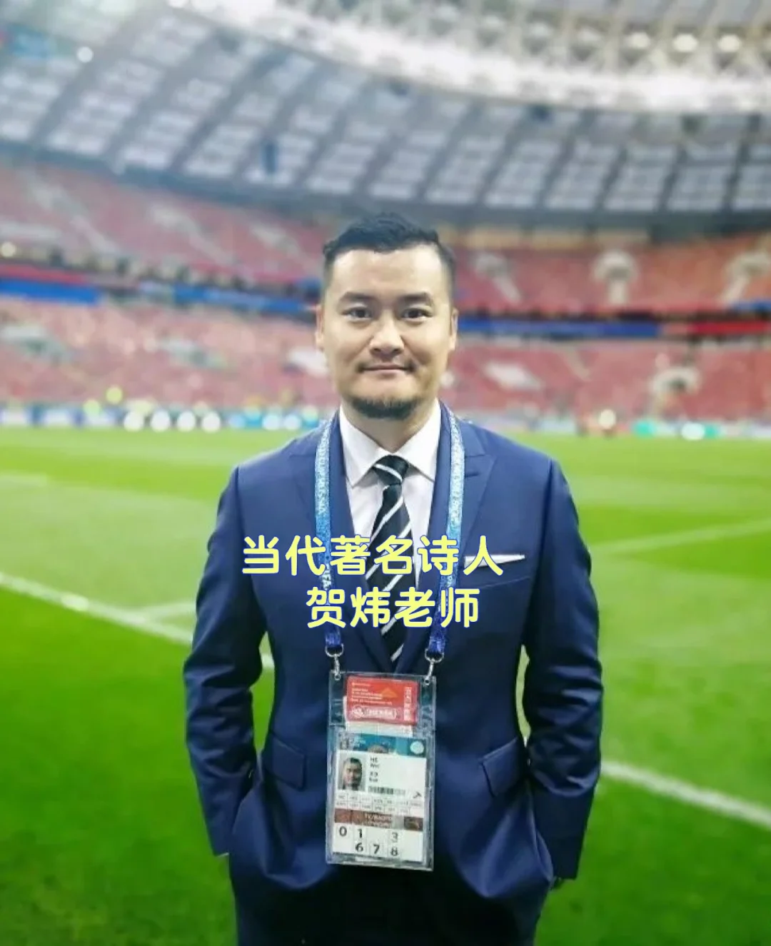 贺维足球(足球评论员贺炜简介)