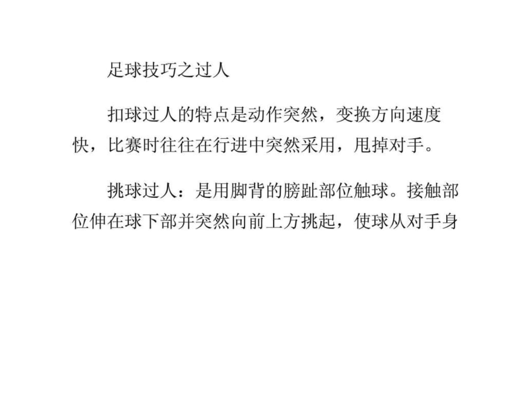 足球过人要领(足球过人要领视频)