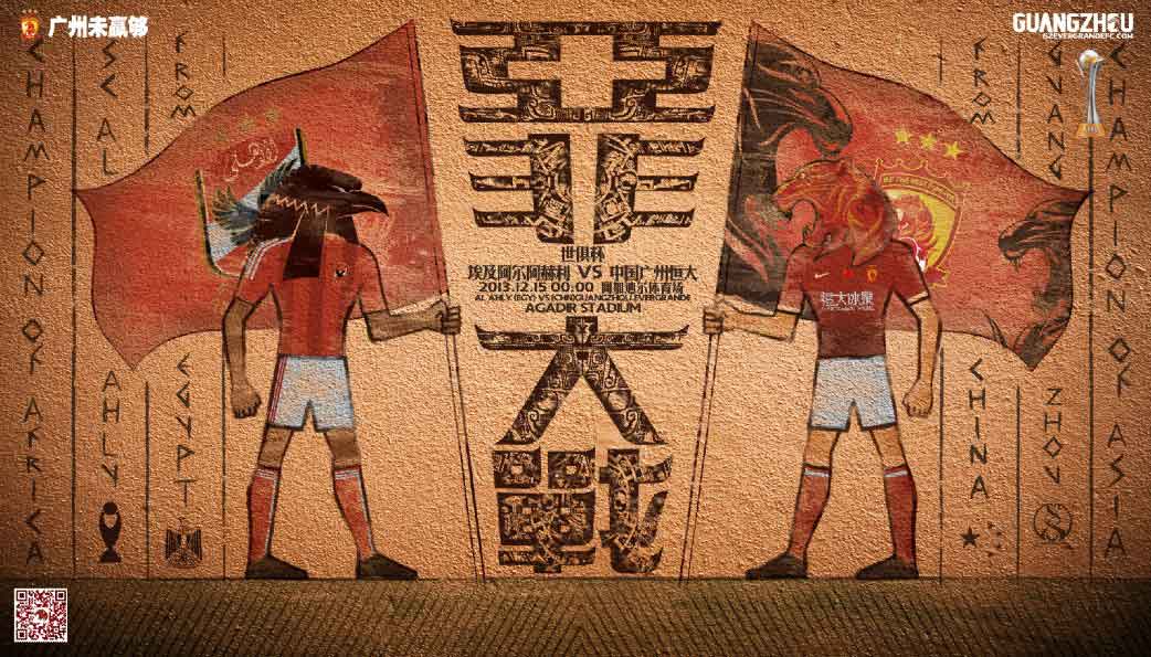 阿尔阿赫利vs广州恒大(广州恒大 阿尔阿赫利 世俱杯)