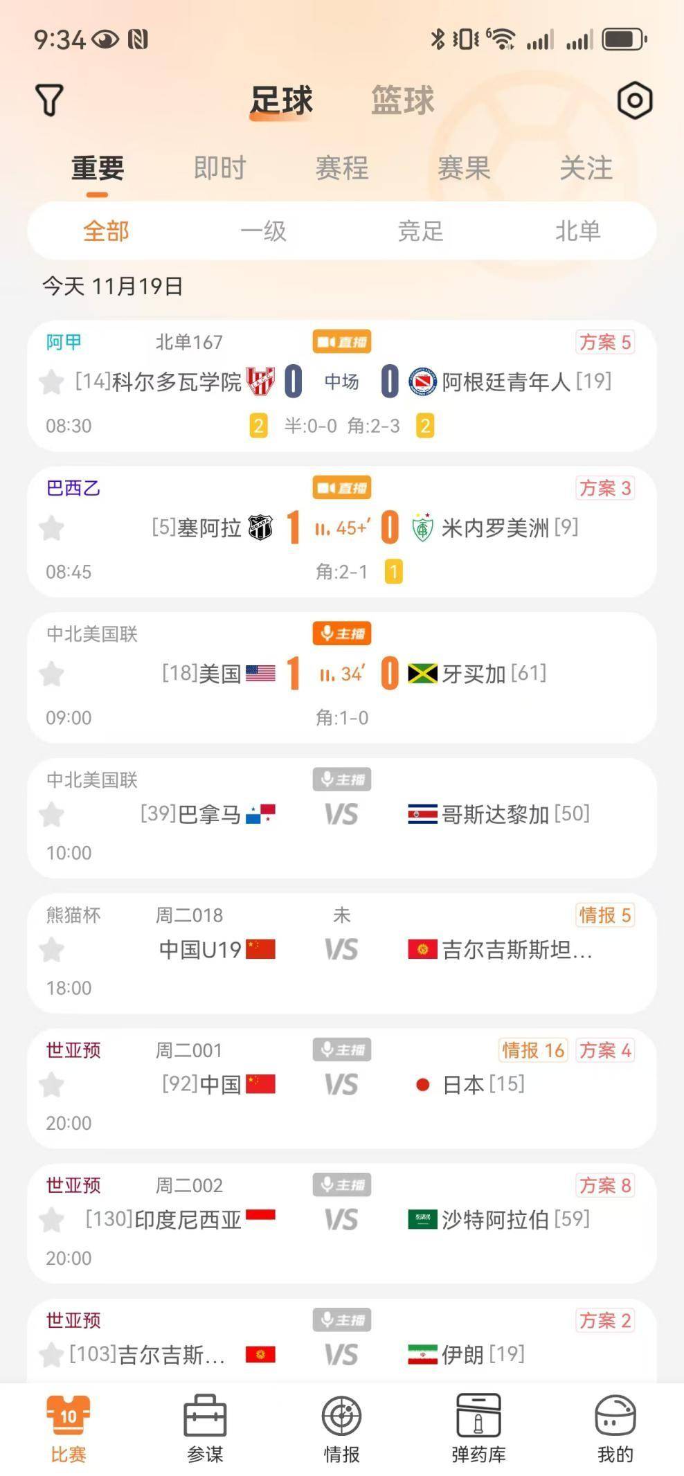 日本vs直播视频直播(2021年06月16日 日本 vs 中国 原音hd高清直播)