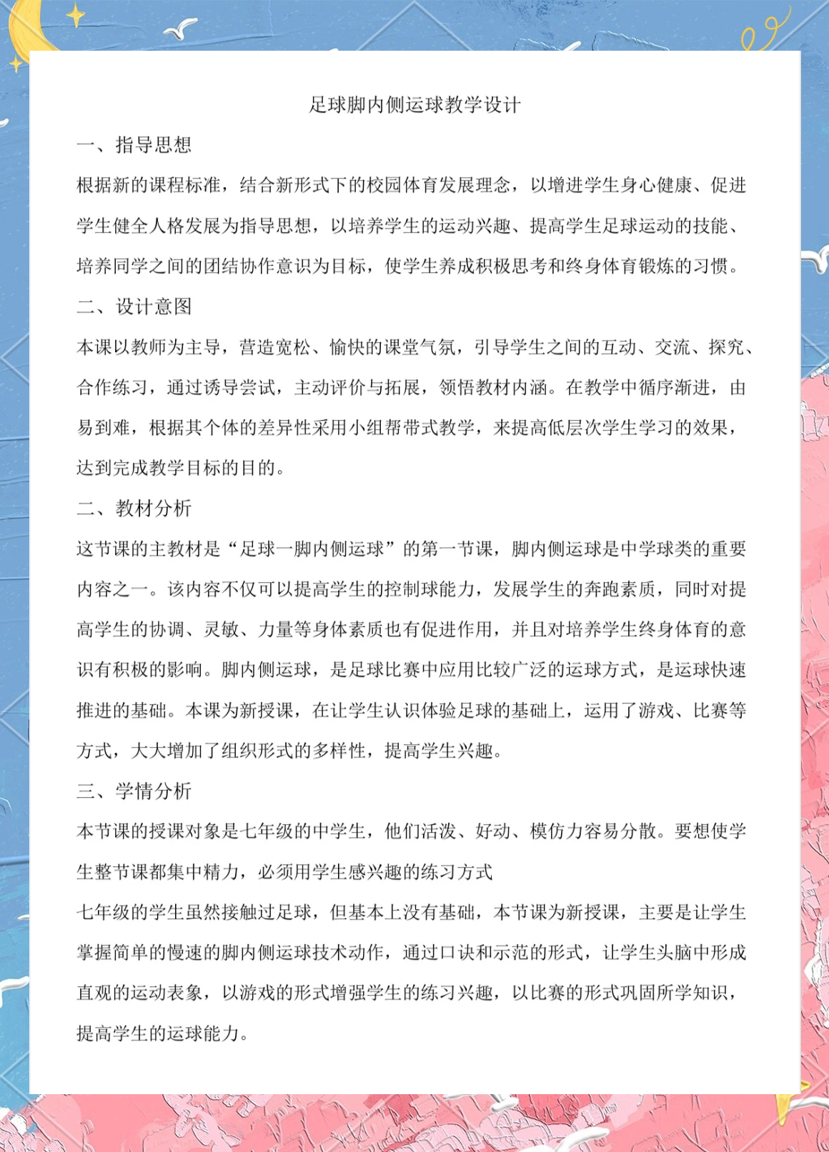 足球运球动作要领(足球运球动作要领口诀)