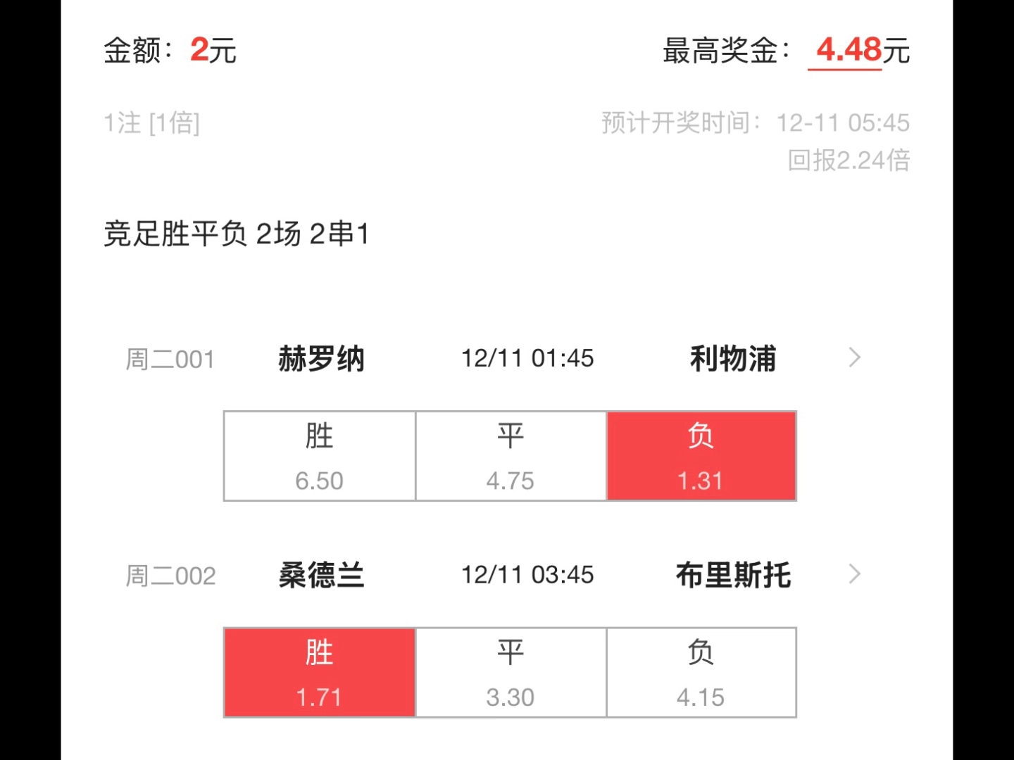 足球竞彩网首页(下载竞彩足球彩票app)