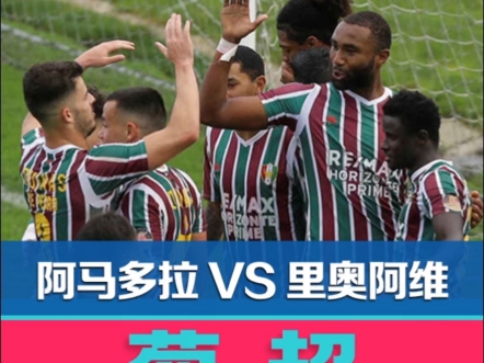 里奥阿维vs布拉加(里奥阿维vs布拉加比分预测)