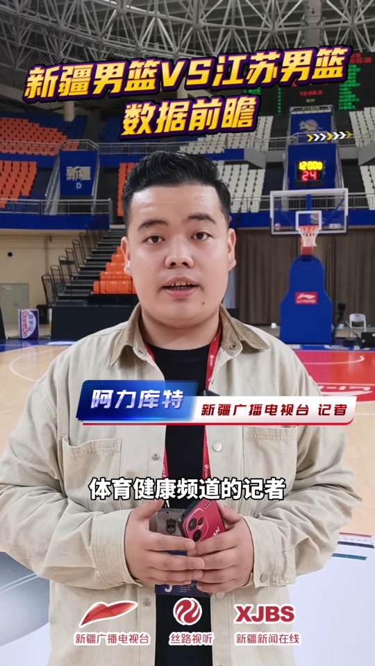 cba江苏vs新疆录像(cba赛程新疆对江苏录像回放)