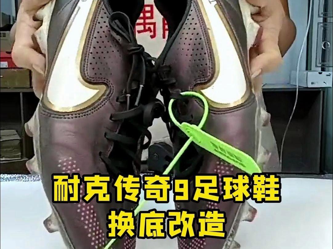 nike足球鞋底(耐克室内足球鞋平底)